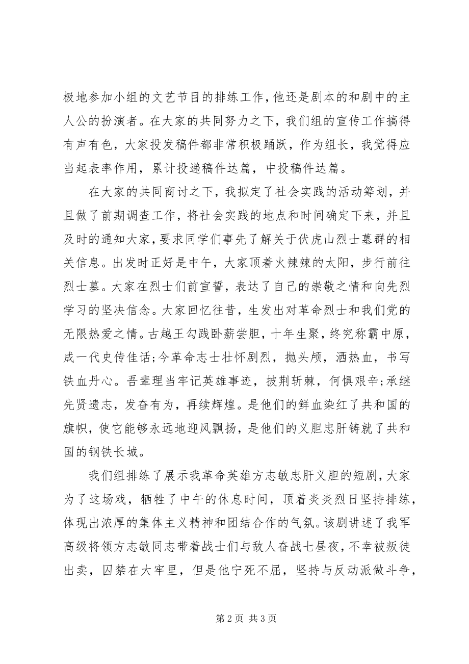 2023年党员思想汇报贡献自己的力量党员思想汇报.docx_第2页