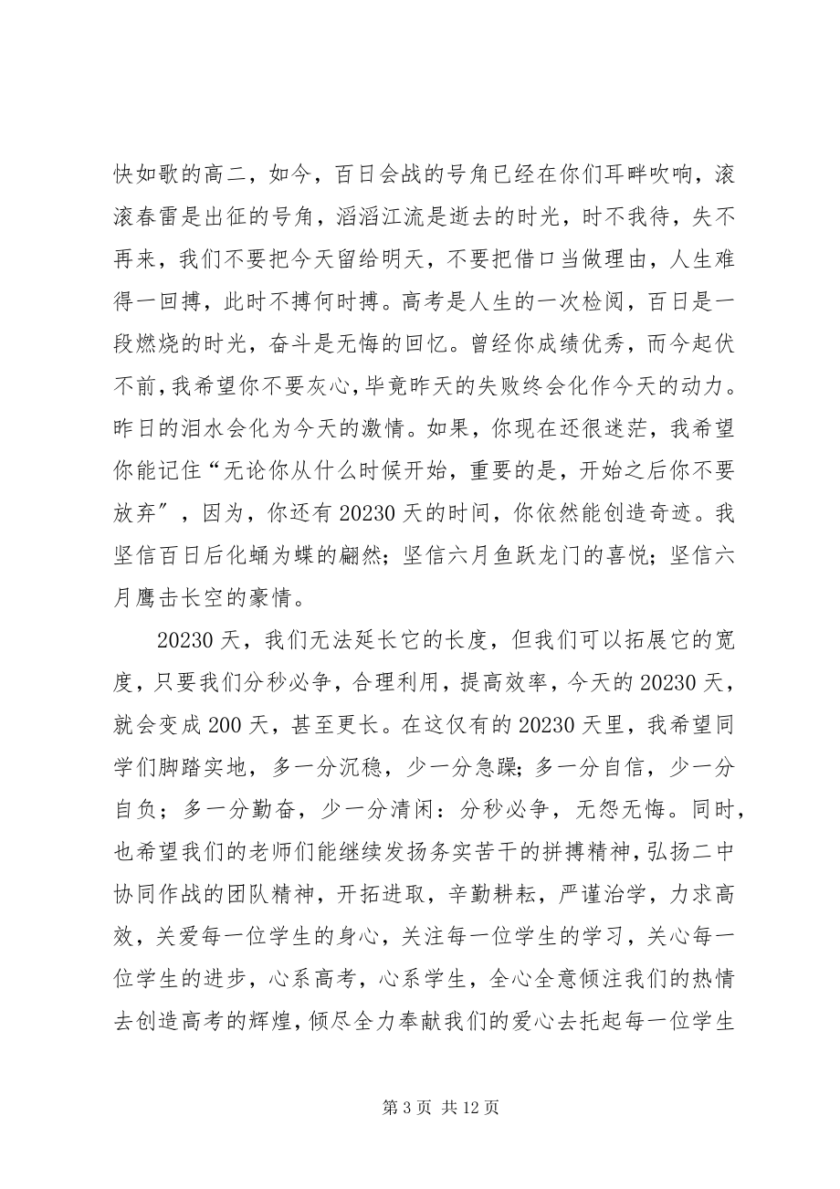 2023年百日誓师大会致辞.docx_第3页