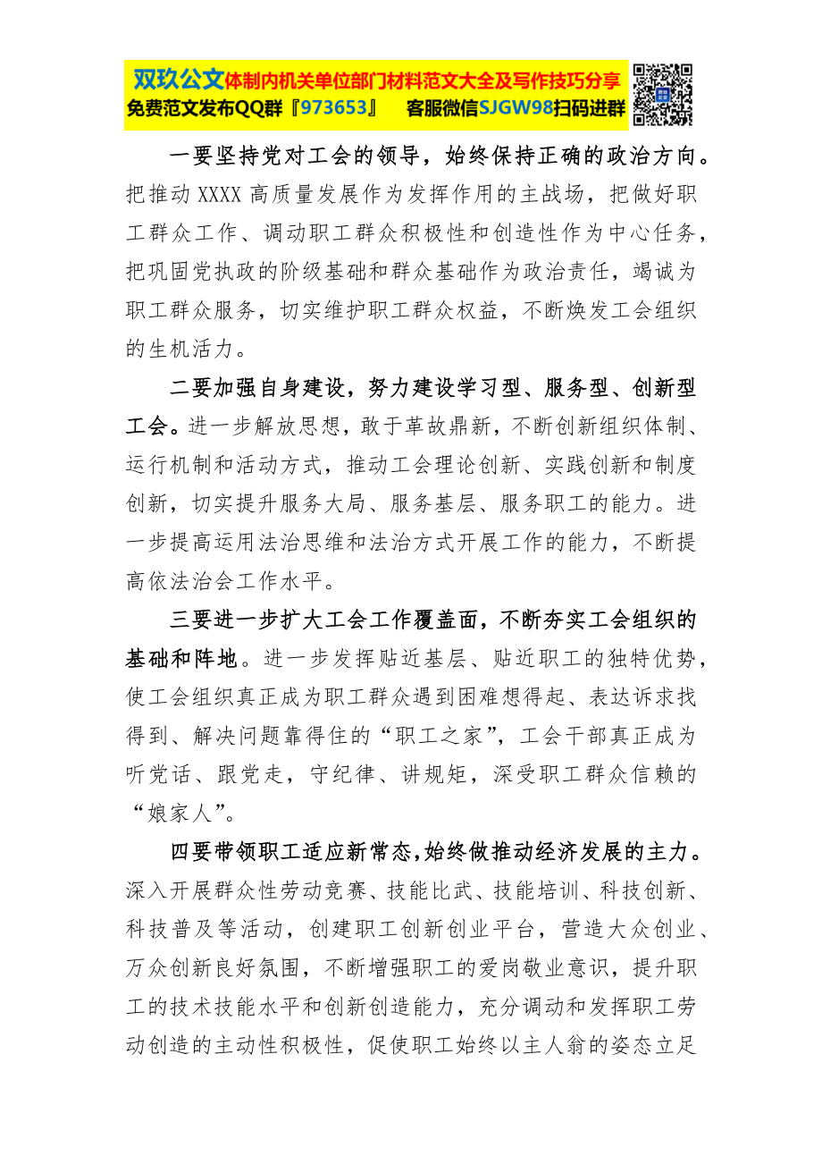 在第二届二次职工代表大会上的总结讲话.docx_第3页