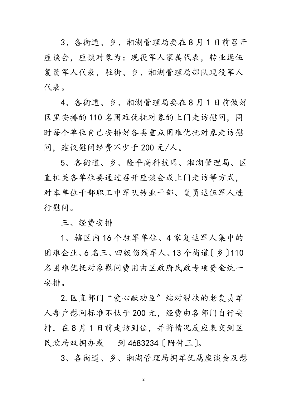 2023年年八一慰问预案范文.doc_第2页