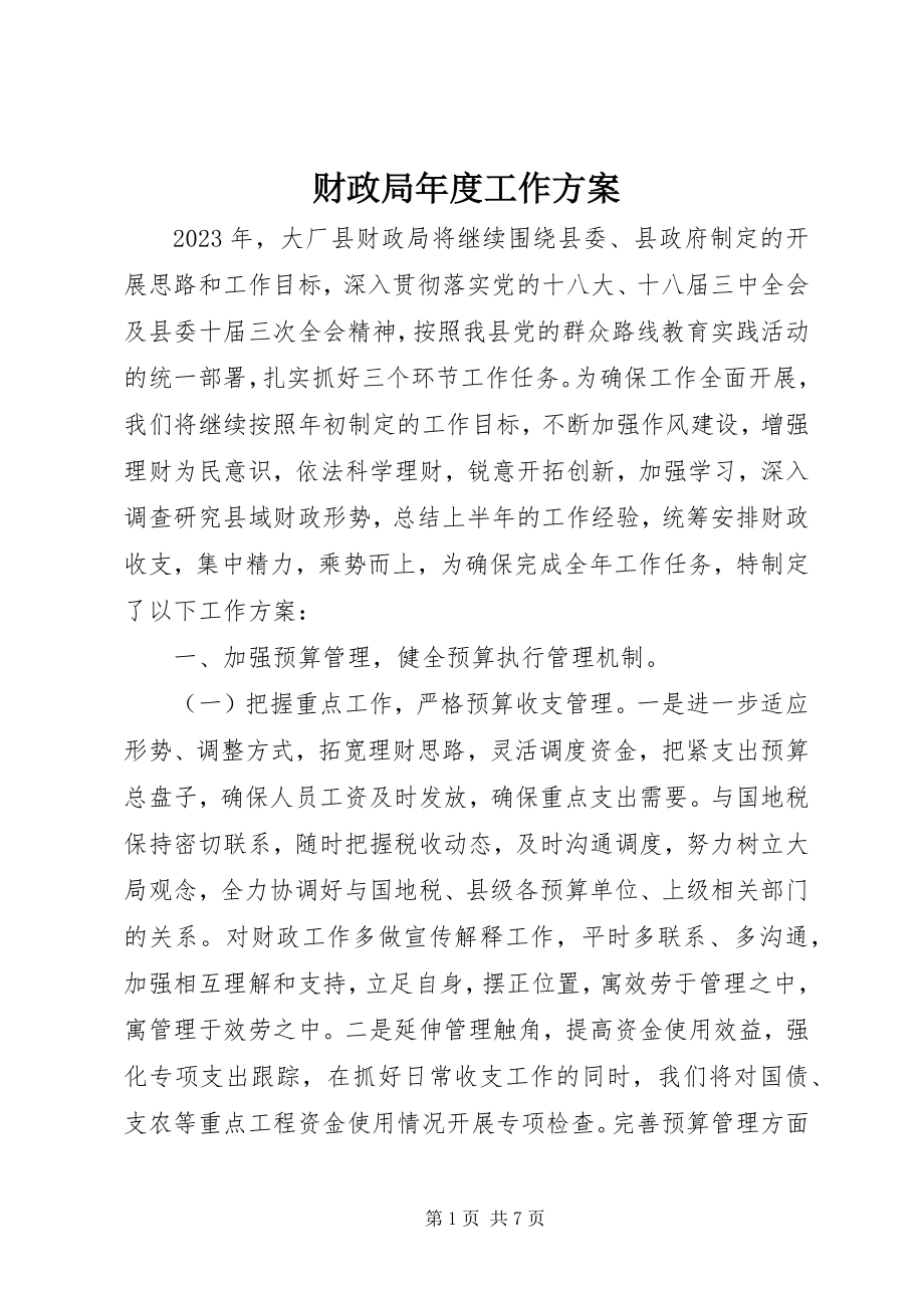 2023年财政局年度工作计划.docx_第1页