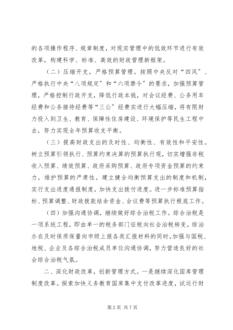 2023年财政局年度工作计划.docx_第2页