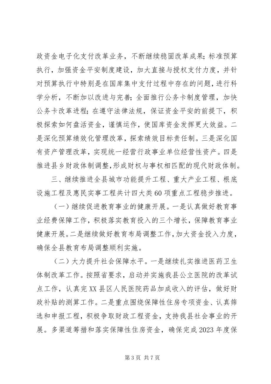 2023年财政局年度工作计划.docx_第3页