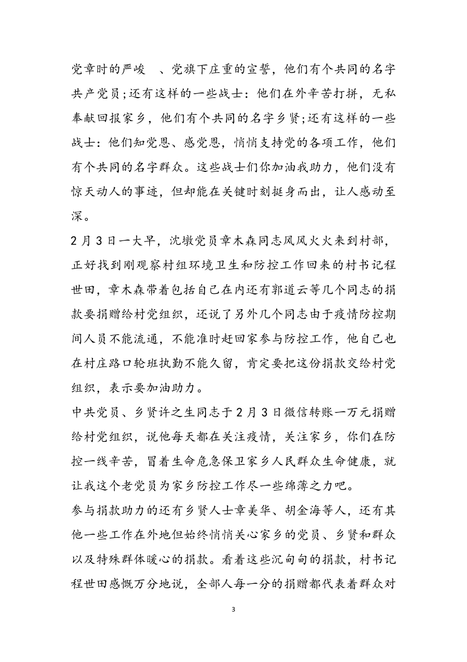 2023年有关弘扬抗疫精神的心得体会参考.doc_第3页