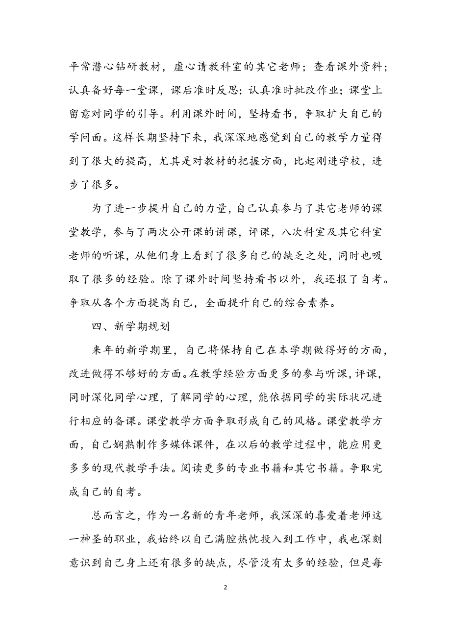 2023年青年教师年终工作总结5则.docx_第2页