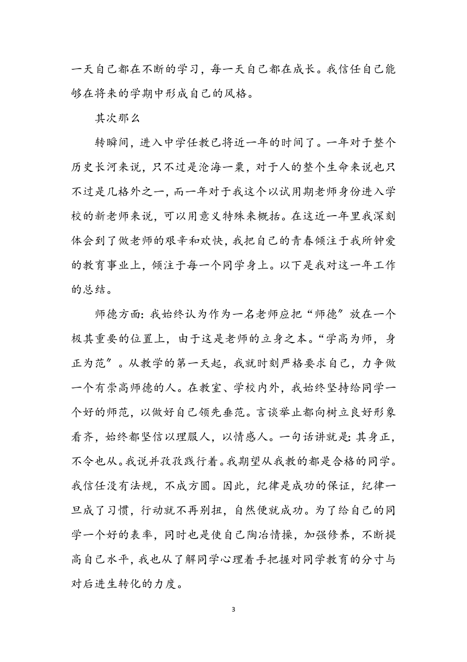 2023年青年教师年终工作总结5则.docx_第3页