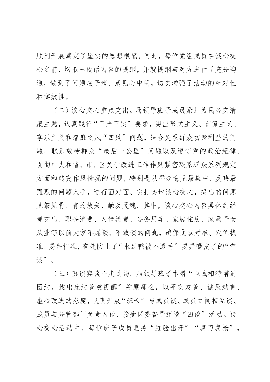 2023年党的群众路线教育实践谈心交心工作汇报.docx_第2页