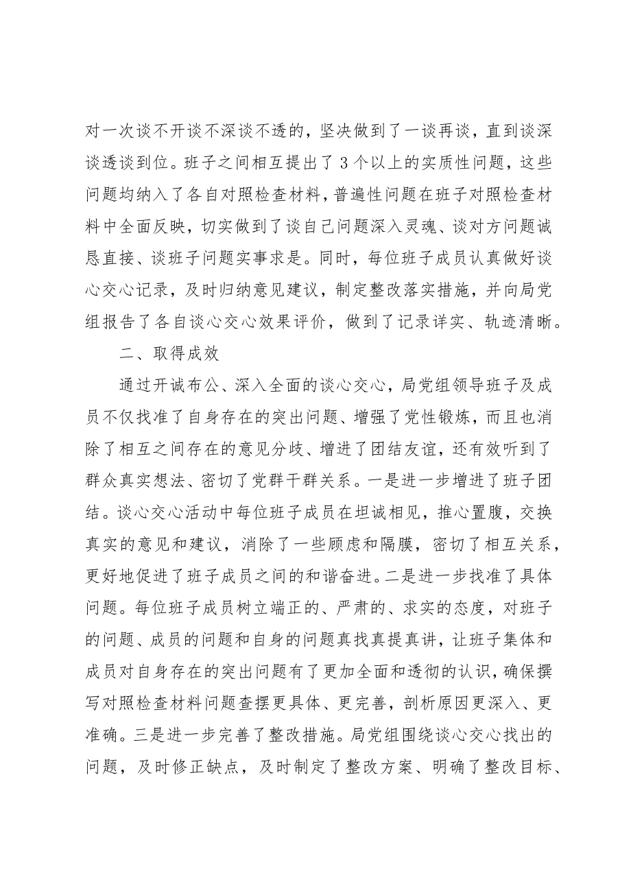 2023年党的群众路线教育实践谈心交心工作汇报.docx_第3页