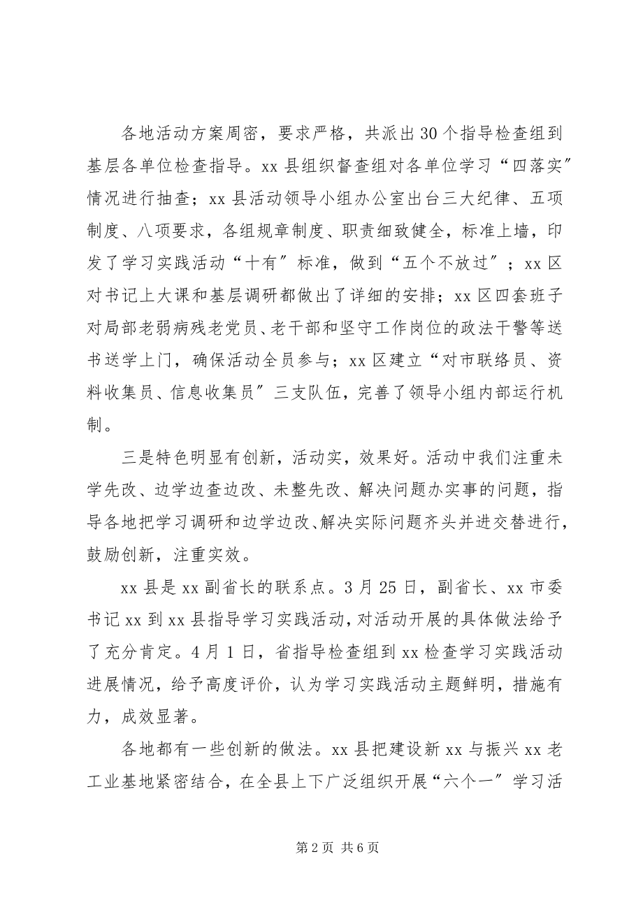 2023年学习实践活动指导检查组月度工作汇报.docx_第2页