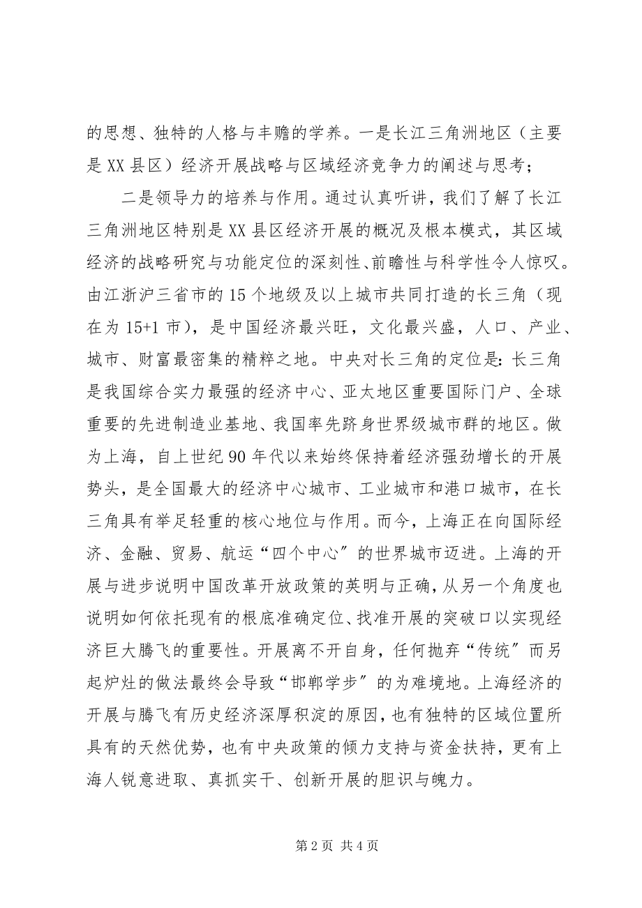 2023年学习考察心得体会.docx_第2页