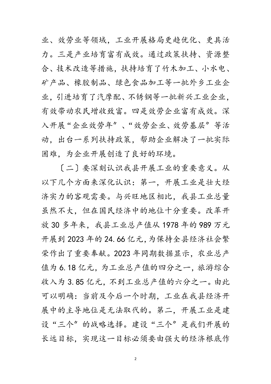 2023年书记在经济协作动员会讲话范文.doc_第2页