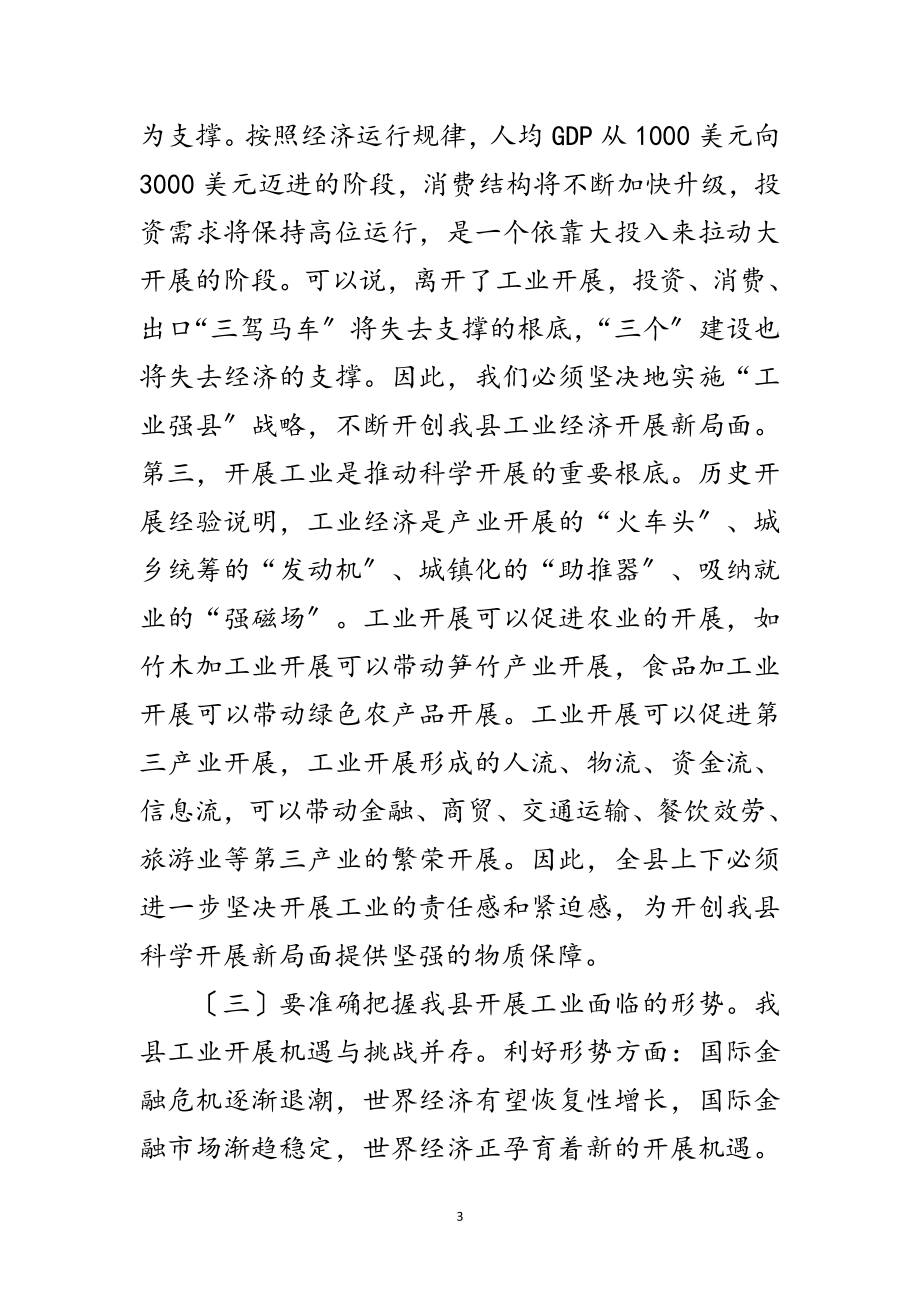 2023年书记在经济协作动员会讲话范文.doc_第3页