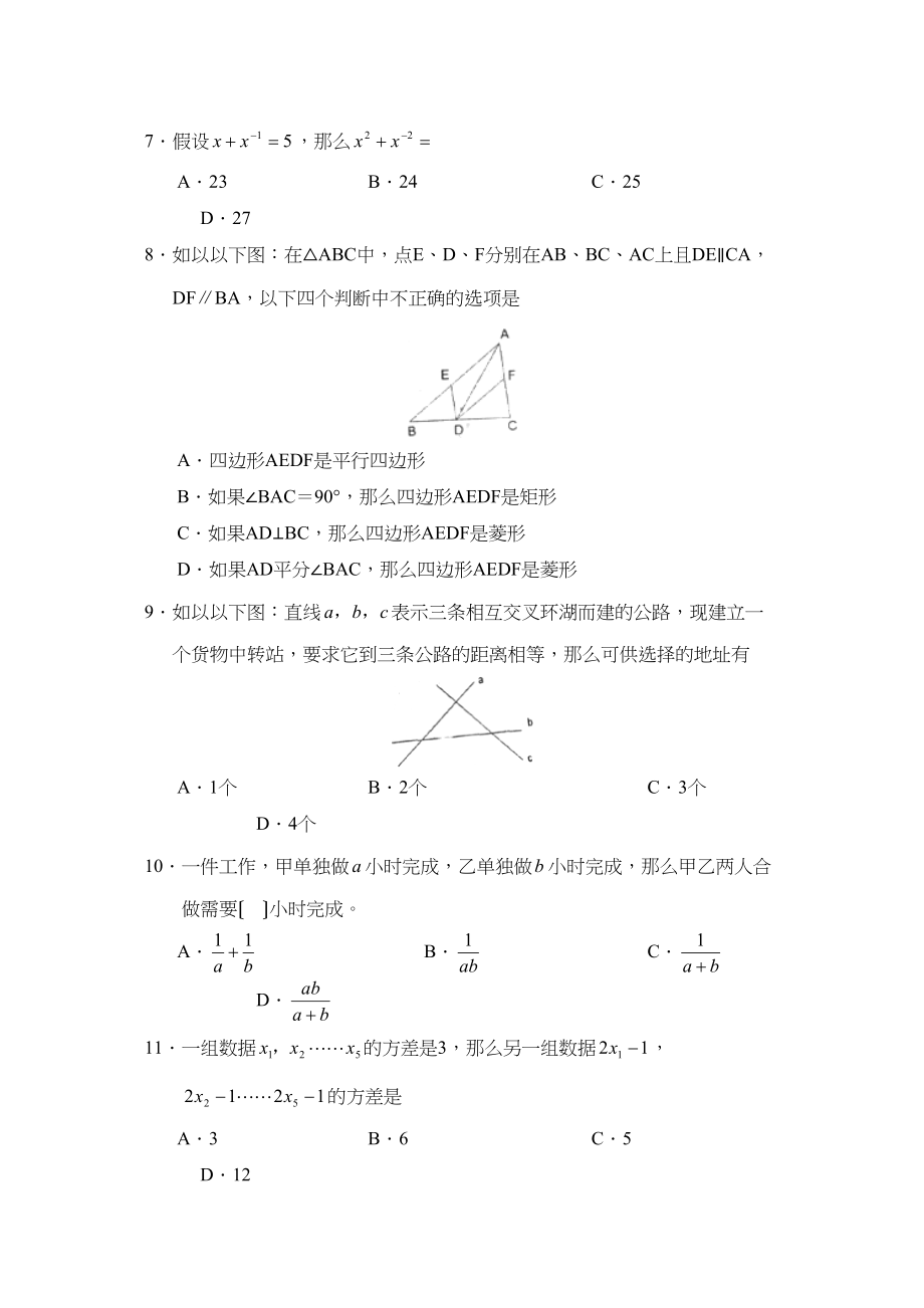 2023年度遂宁市蓬溪县第一学期八年级期末教学质量检测初中数学.docx_第2页