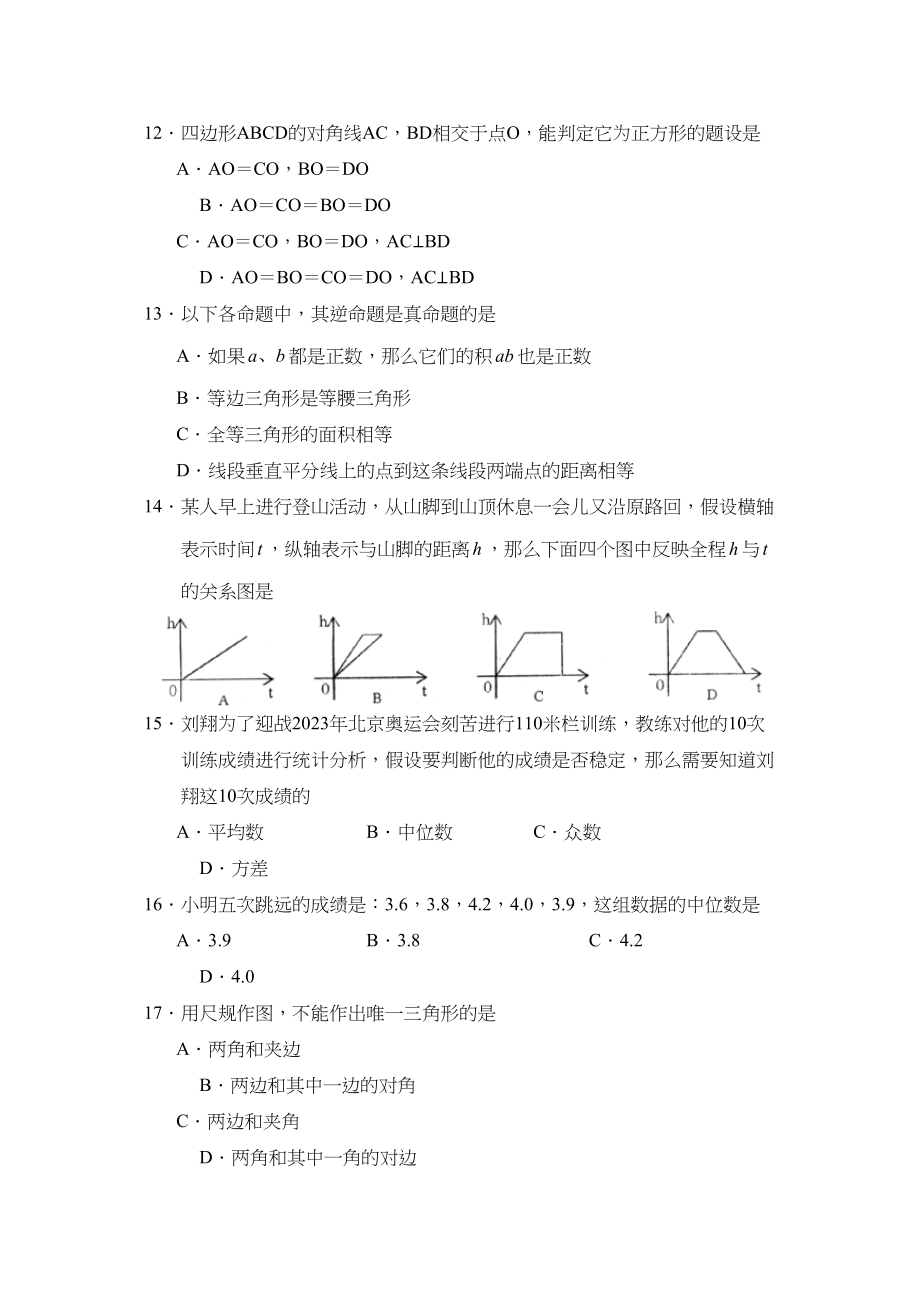 2023年度遂宁市蓬溪县第一学期八年级期末教学质量检测初中数学.docx_第3页