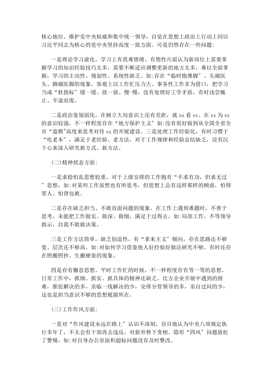 2023年开展坚持政治建警全面从严治警教育整顿个人对照检查材料.docx_第2页