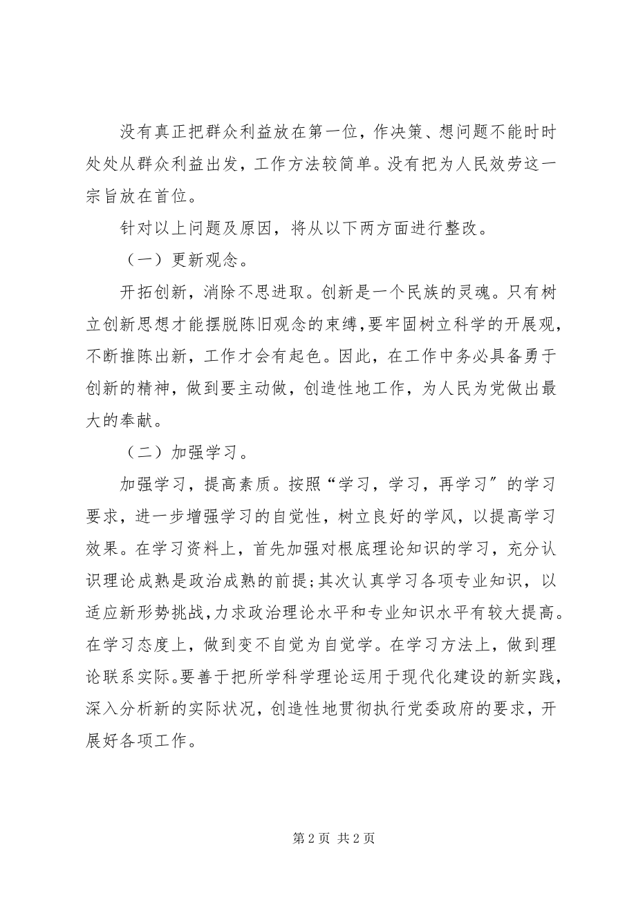 2023年改作风反思整改材料.docx_第2页