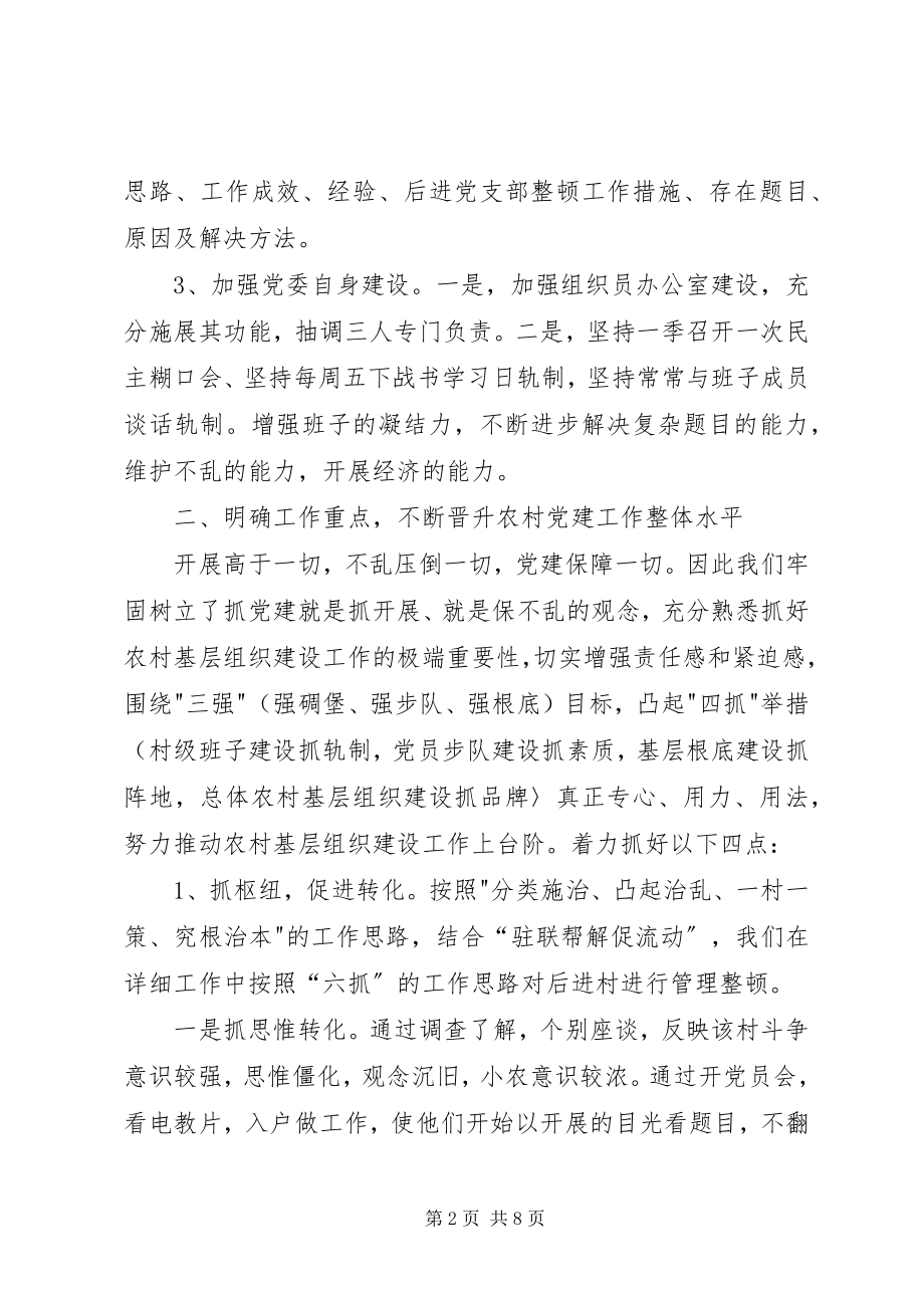 2023年支部书记党建工作总结2.docx_第2页