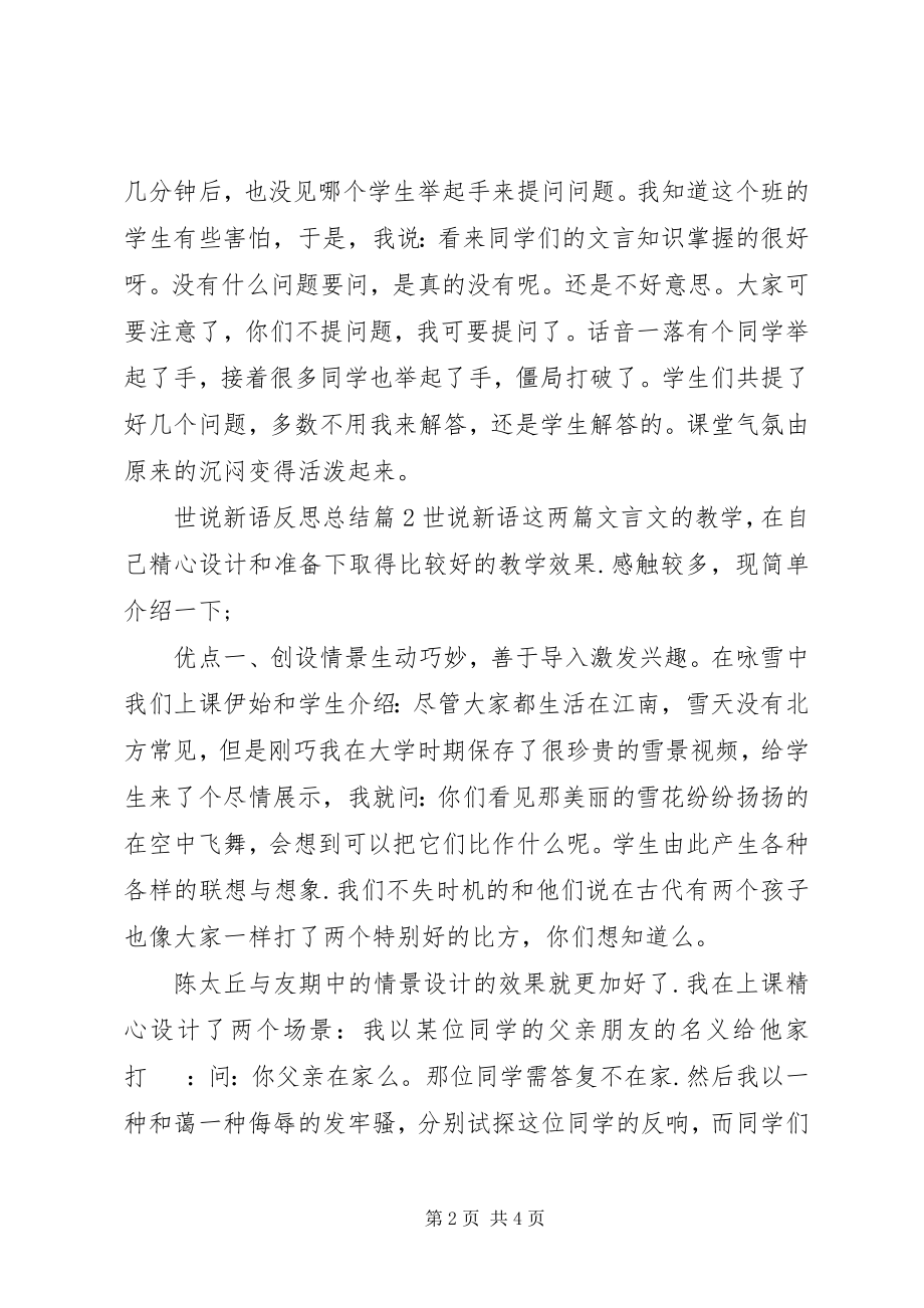 2023年世说新语反思总结.docx_第2页