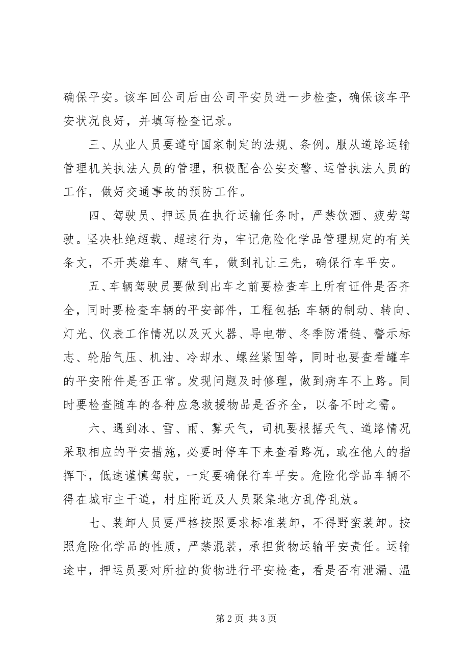 2023年危险化学品运输企业安全责任书.docx_第2页