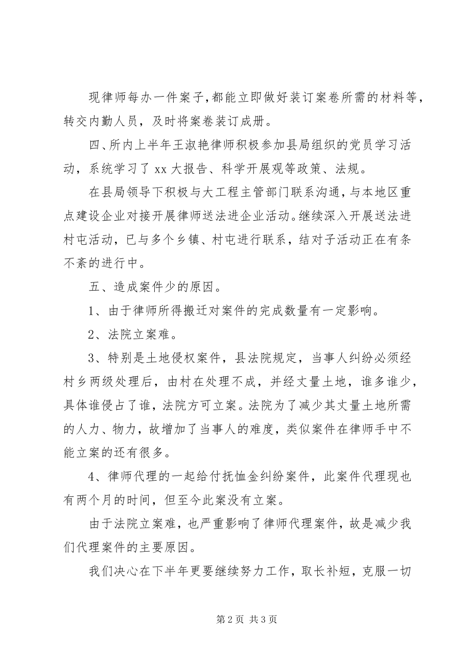 2023年律师事务所度个人工作总结.docx_第2页