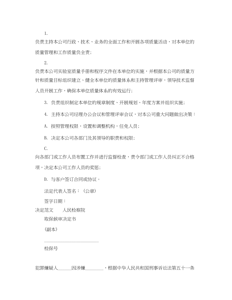 2023年公文命令与决定有什么不同.docx_第2页