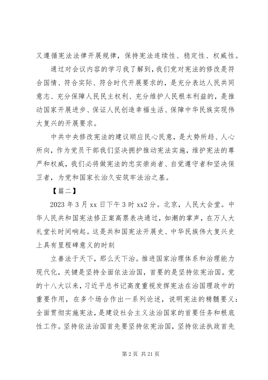 2023年学习新修改宪法心得13篇.docx_第2页