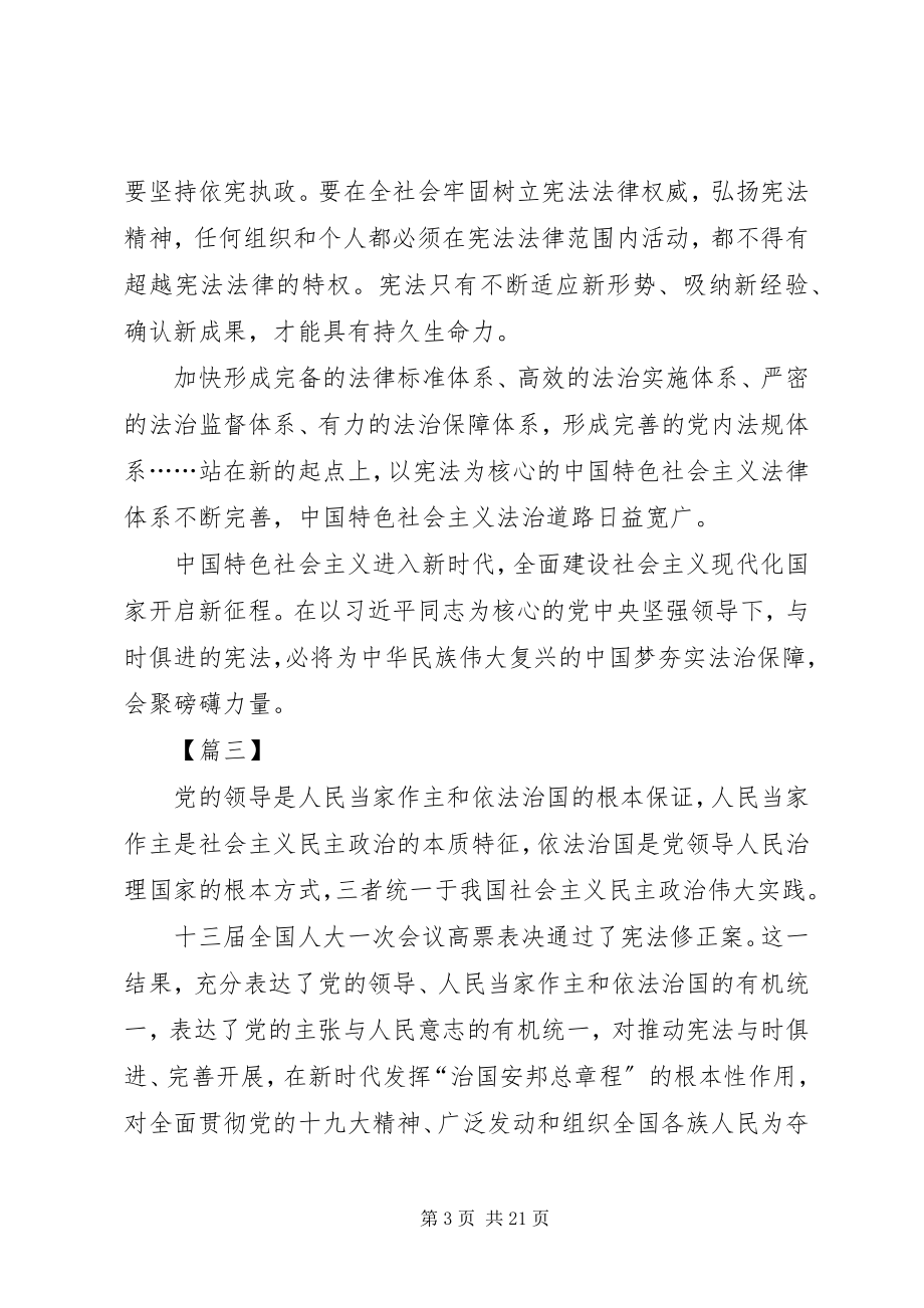 2023年学习新修改宪法心得13篇.docx_第3页