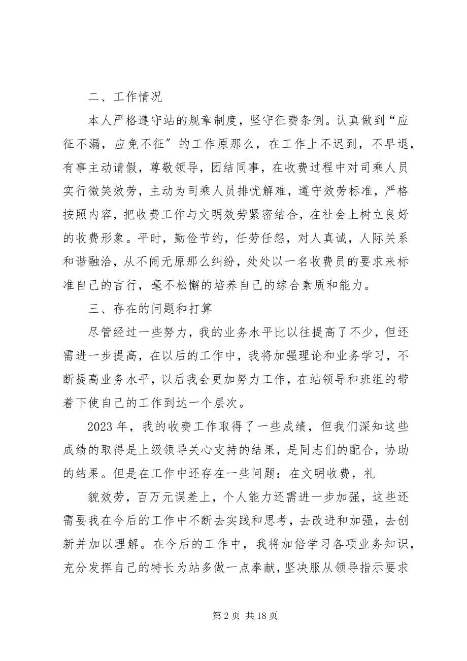 2023年公路收费站个人年终工作总结.docx_第2页