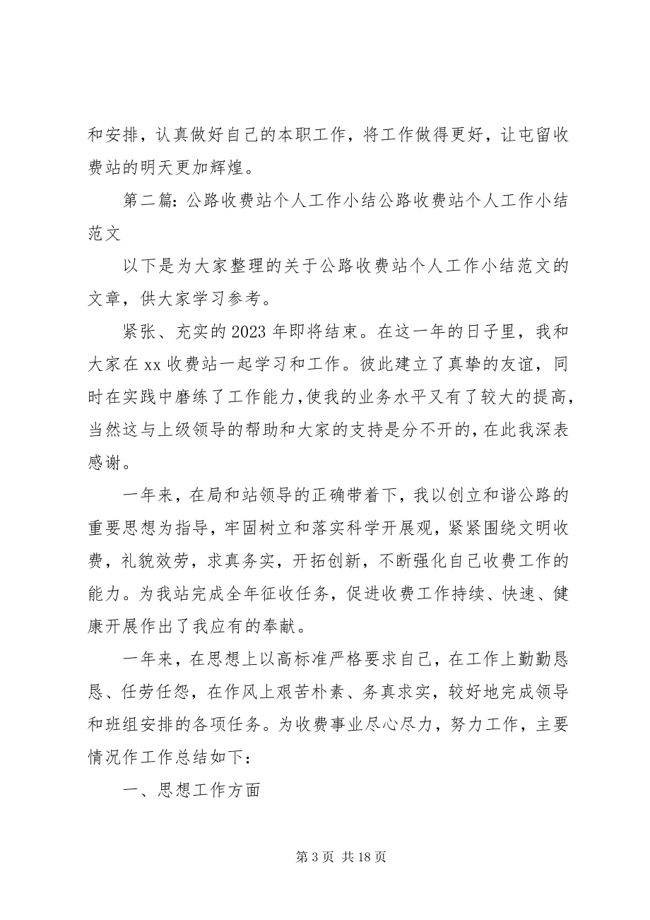 2023年公路收费站个人年终工作总结.docx_第3页