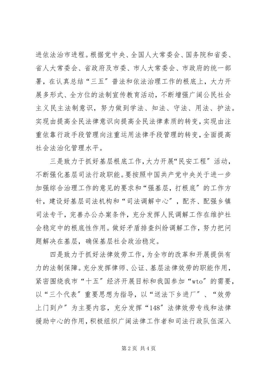 2023年市司法局局长就职前讲话.docx_第2页