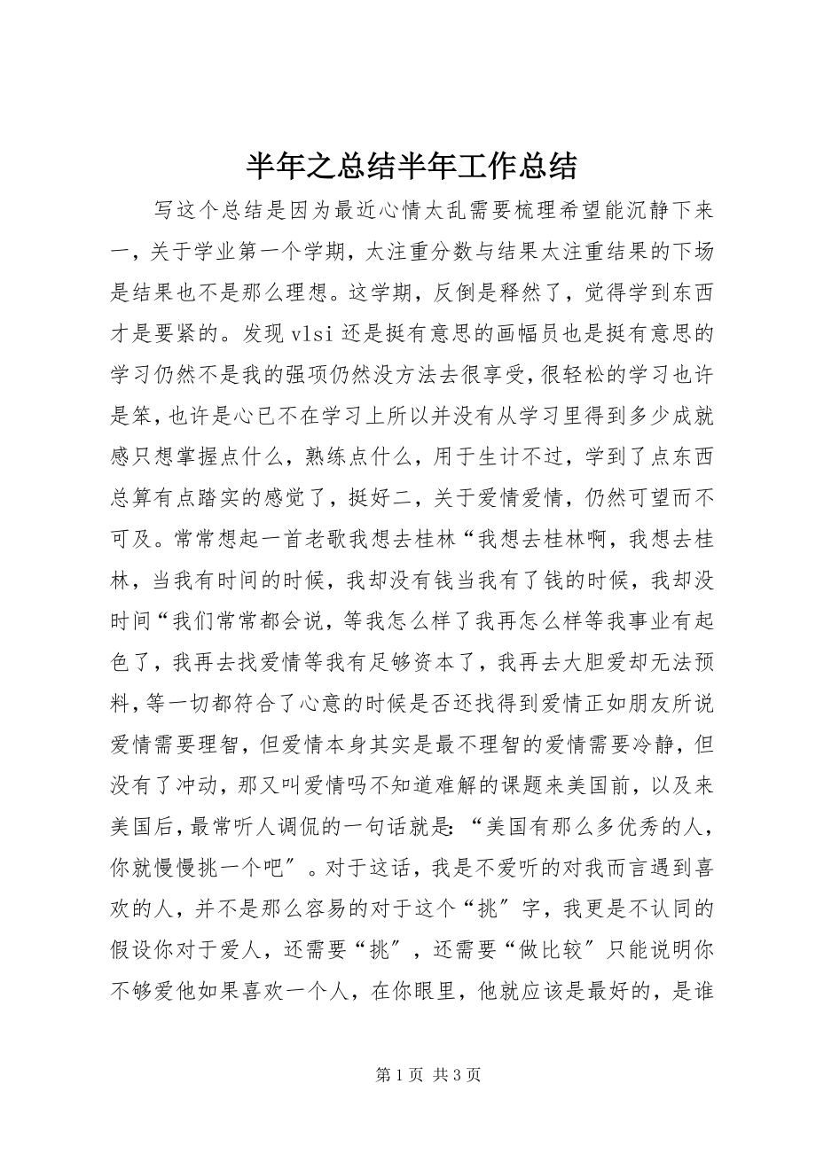 2023年半年之总结半年工作总结新编.docx_第1页