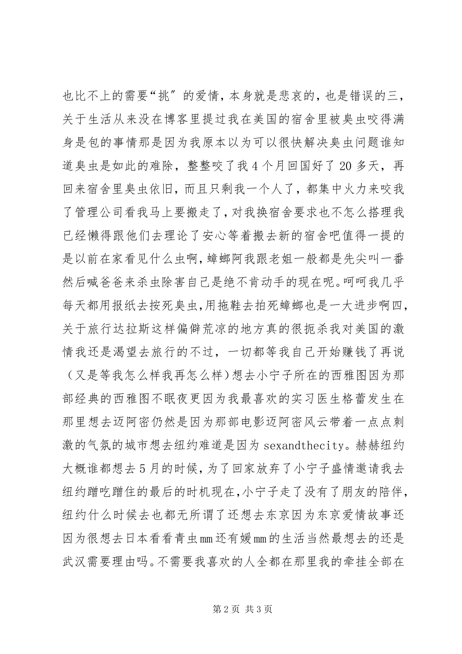 2023年半年之总结半年工作总结新编.docx_第2页