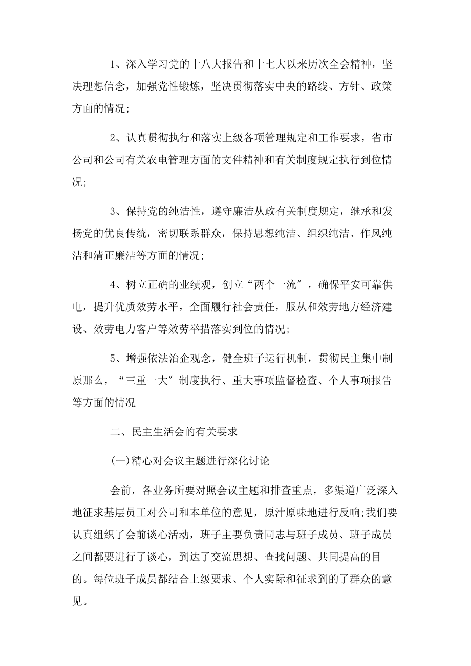 2023年党组织生活发言稿.docx_第2页