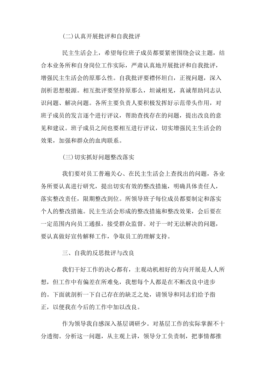 2023年党组织生活发言稿.docx_第3页