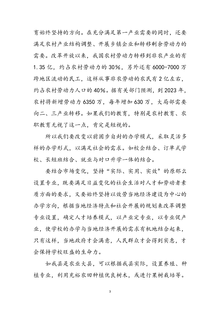 2023年职高校长一创双优心得体会参考范文.doc_第3页