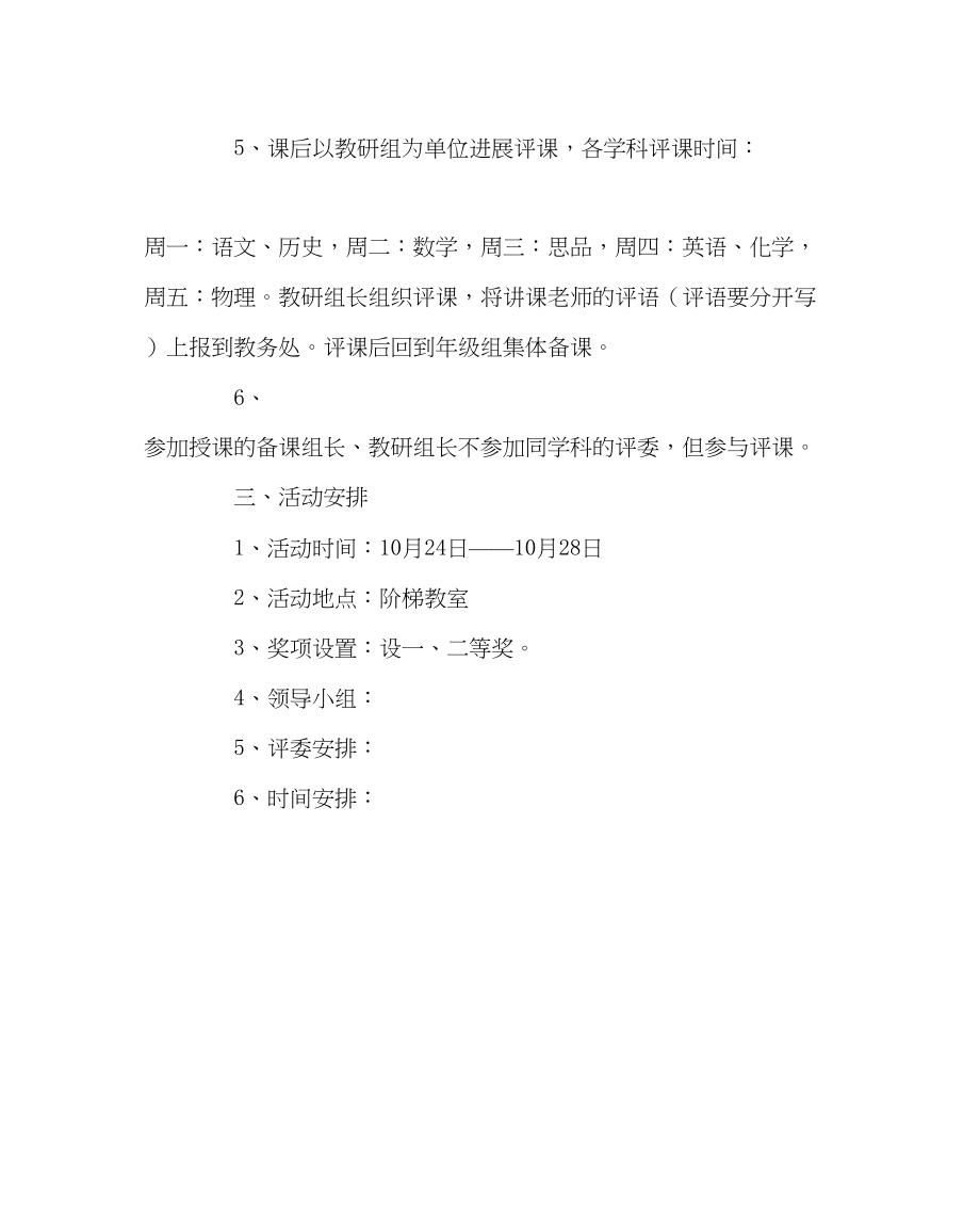 2023年教务处骨干教师示范课活动方案2.docx_第2页