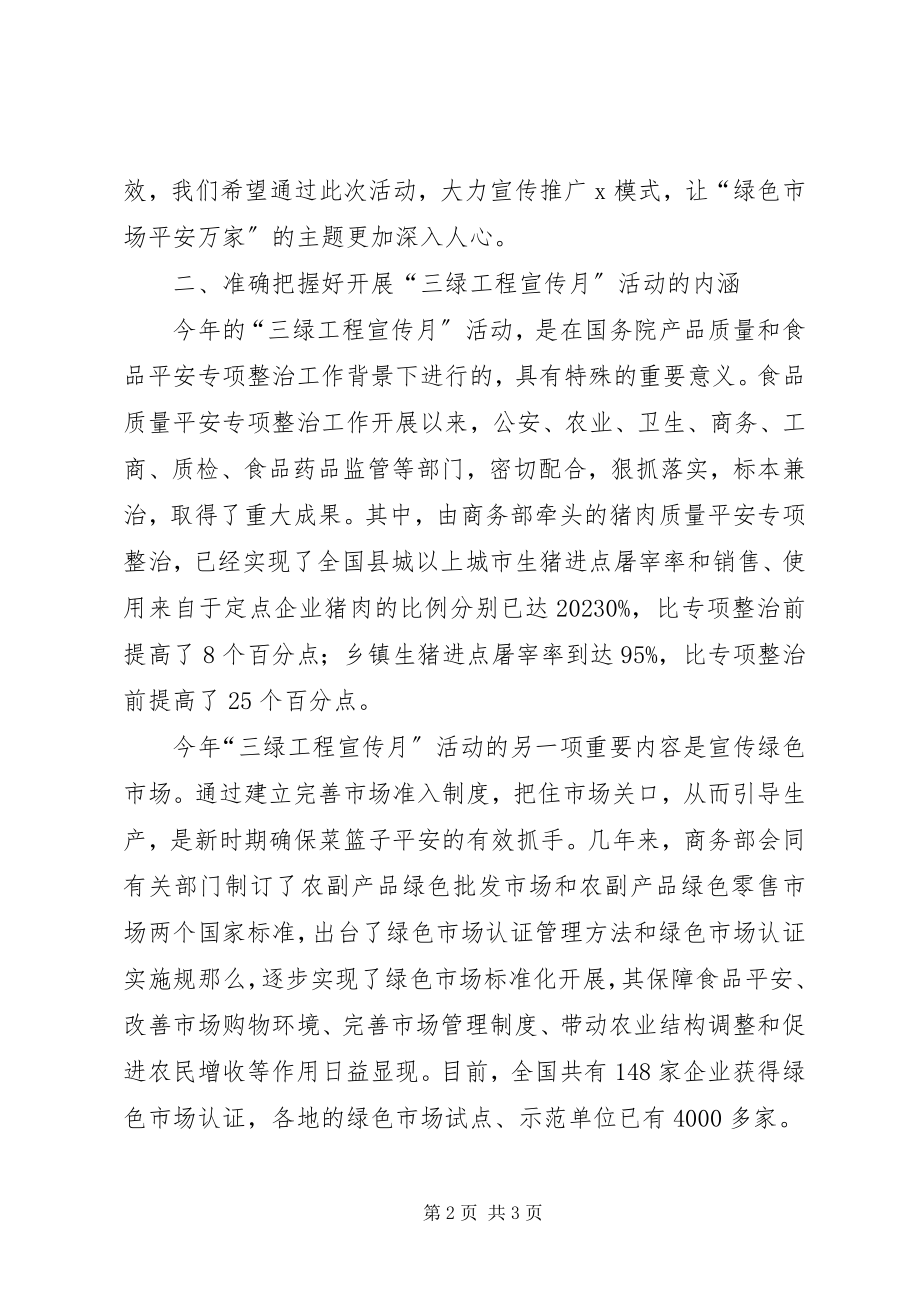 2023年商务工程宣传启动仪式致辞.docx_第2页