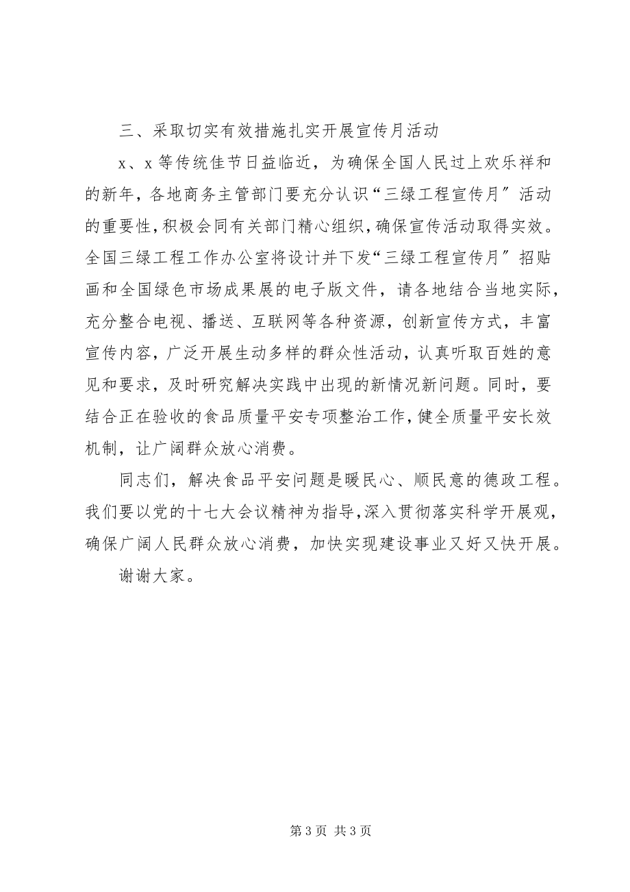 2023年商务工程宣传启动仪式致辞.docx_第3页