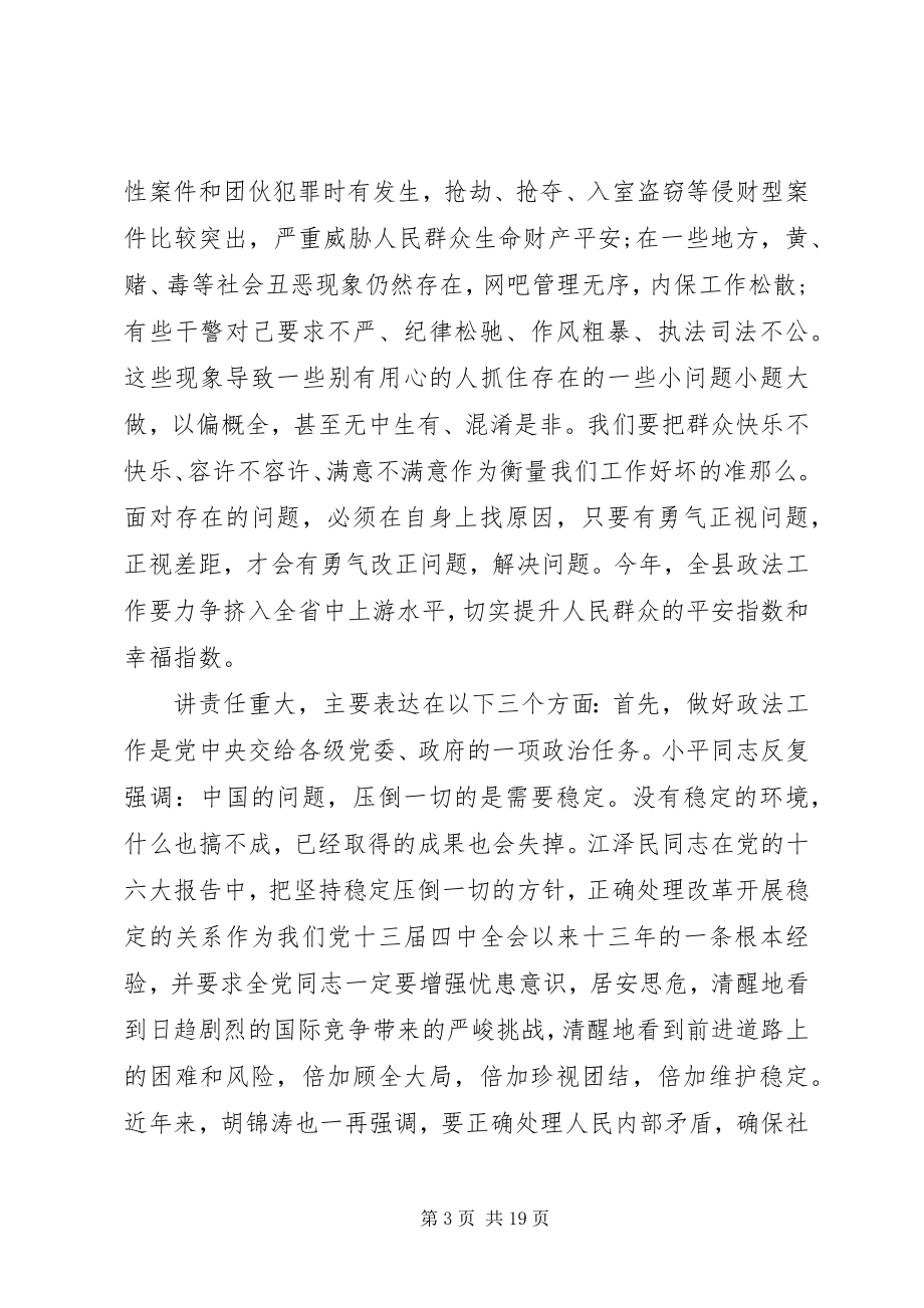 2023年县政法工作会议致辞材料.docx_第3页