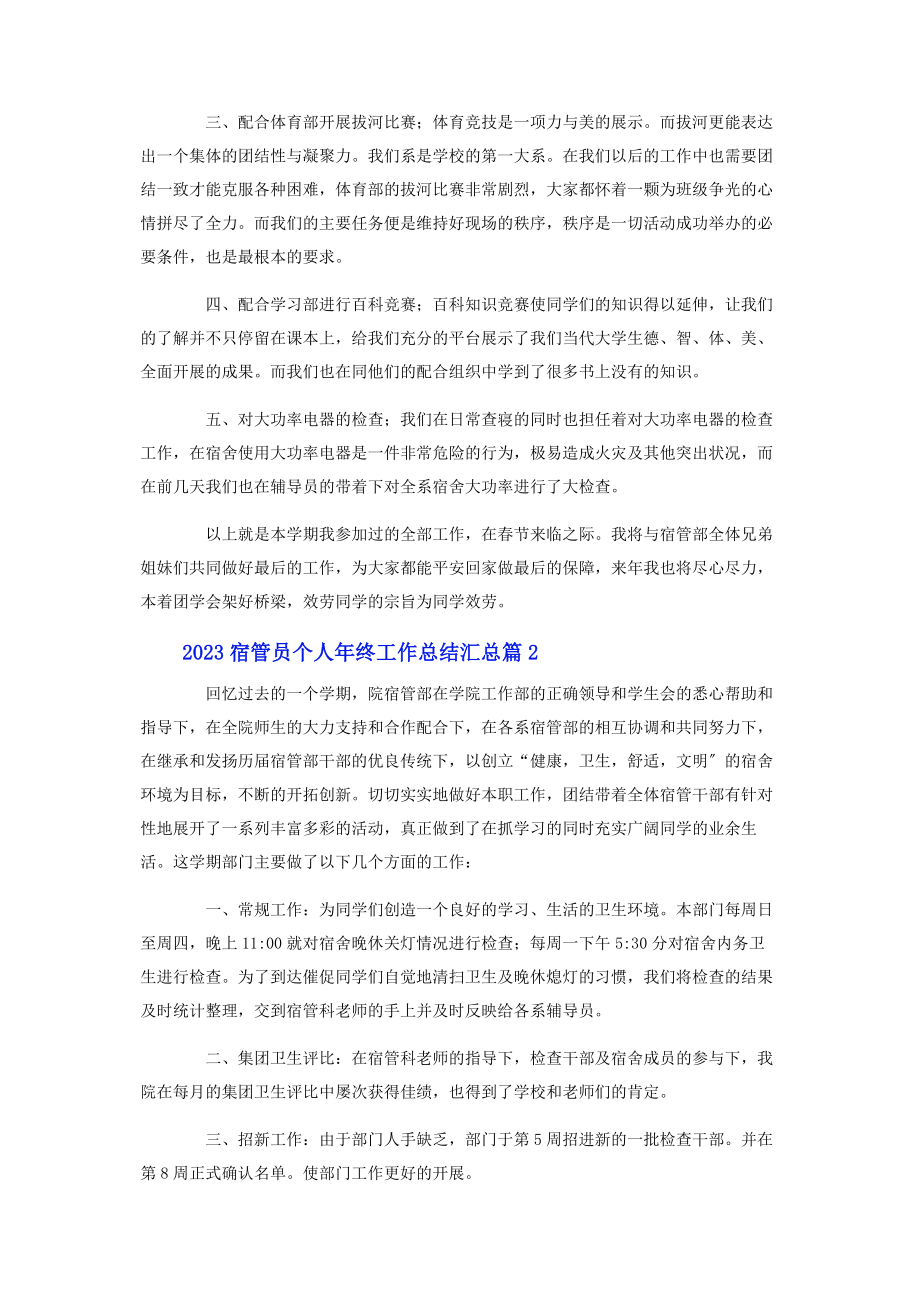 2023年宿管员个人年终工作总结汇总2.docx_第2页