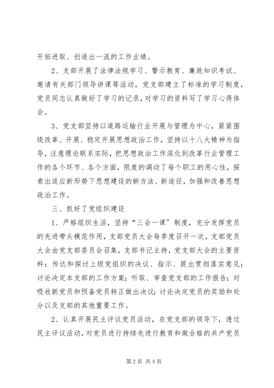 2023年有关于党建总结党建信息月总结新编.docx_第2页