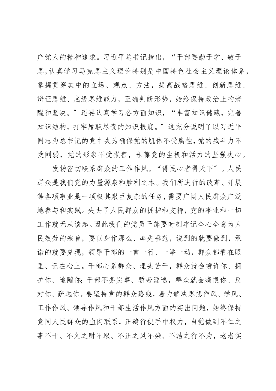 2023年持之以恒抓好作风建设新编.docx_第2页