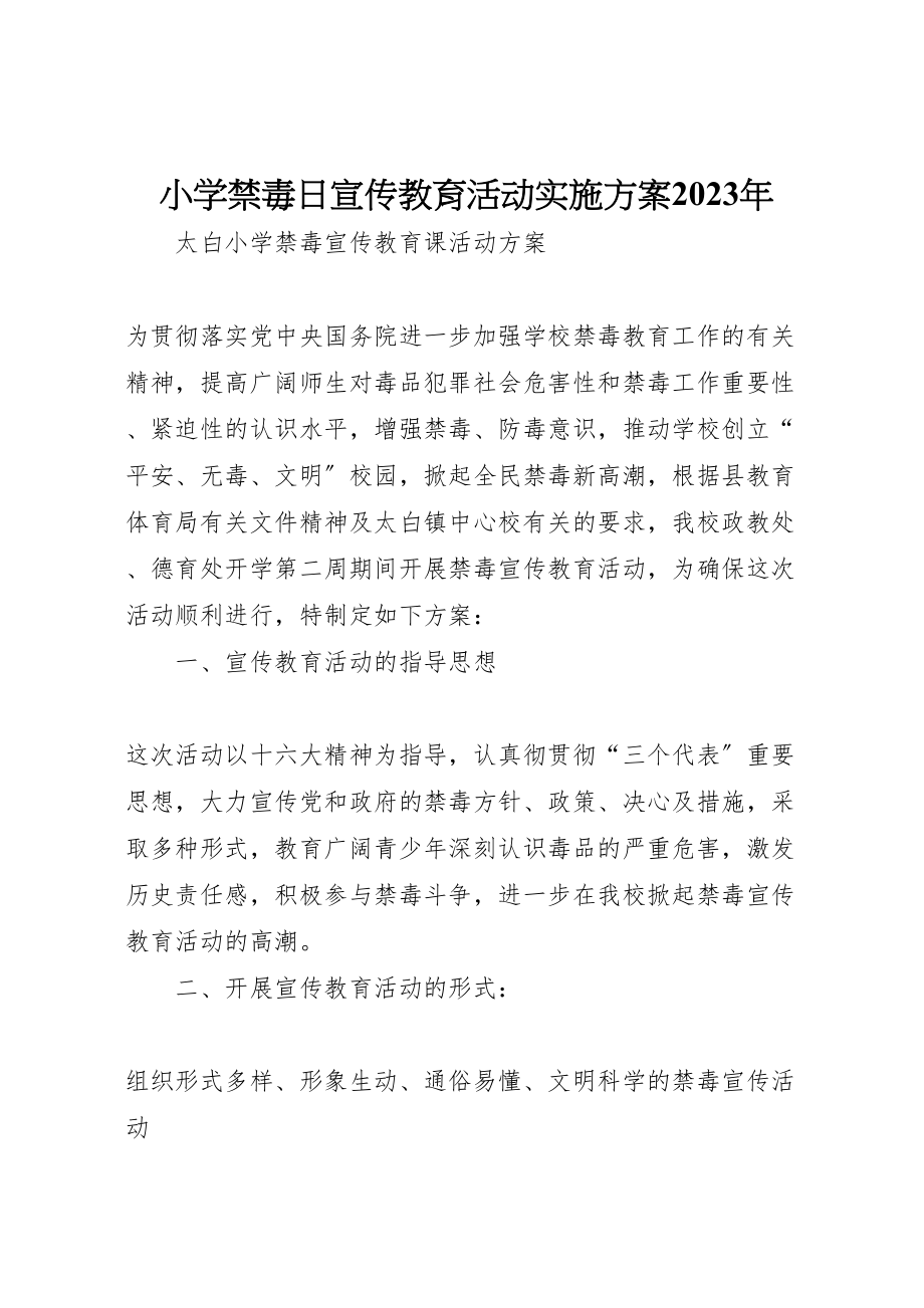 2023年小学禁毒日宣传教育活动实施方案 .doc_第1页