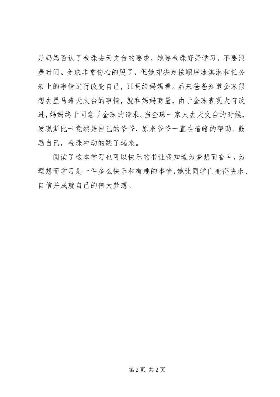 2023年《学习也可以快乐》的读后感.docx_第2页