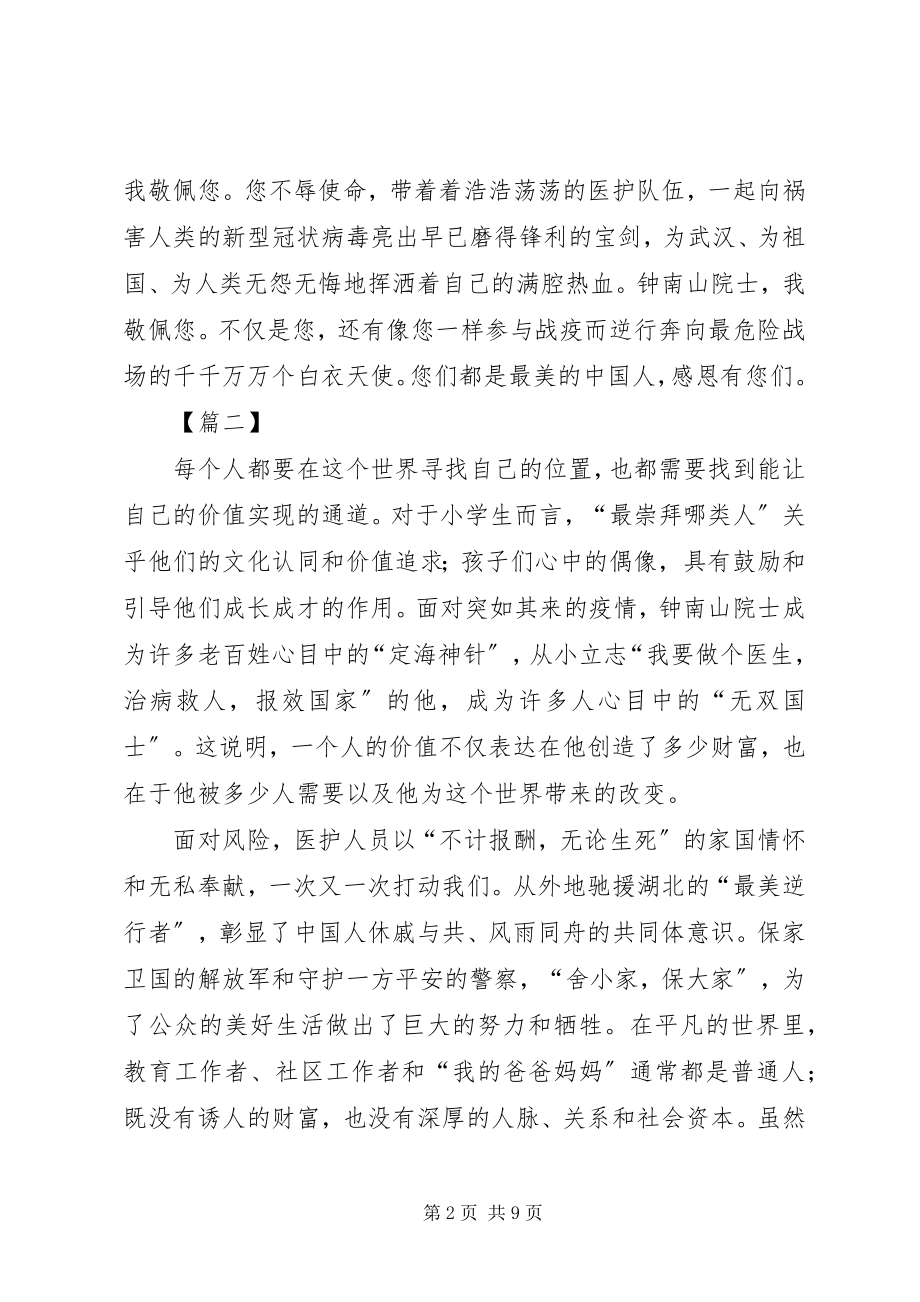 2023年学习钟南山精神心得体会5篇.docx_第2页