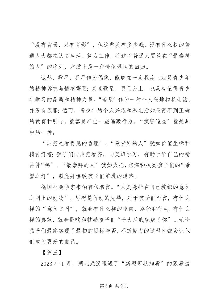 2023年学习钟南山精神心得体会5篇.docx_第3页