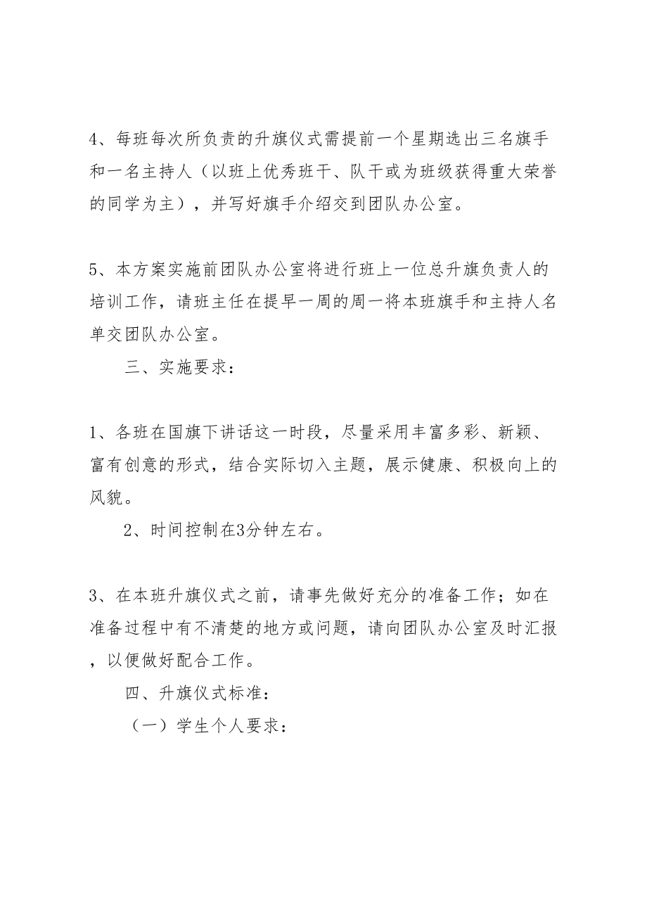 2023年学校升旗仪式方案议程.doc_第2页