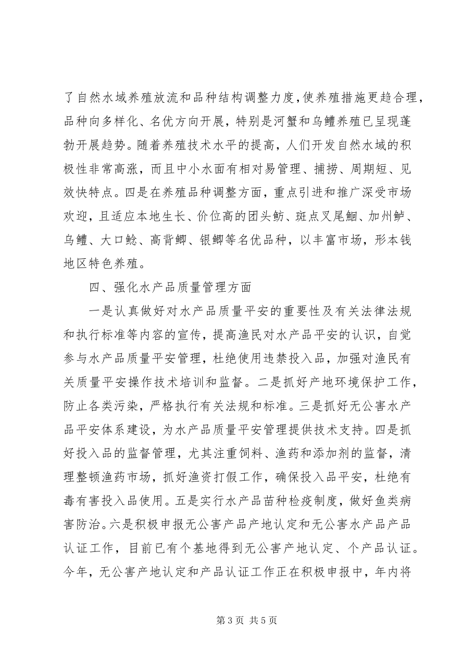 2023年上半年水产渔业生产情况总结.docx_第3页