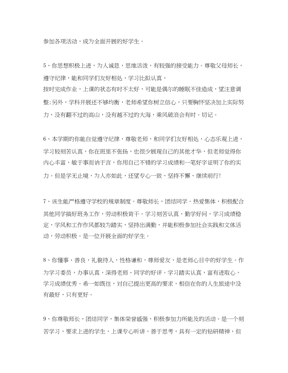 2023年高中品德评语.docx_第2页