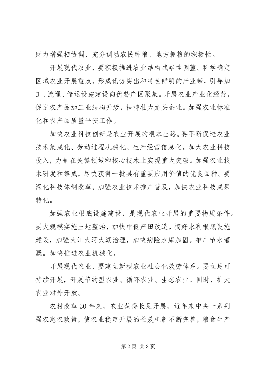 2023年四论深入贯彻落实党的十七届三中全会精神.docx_第2页